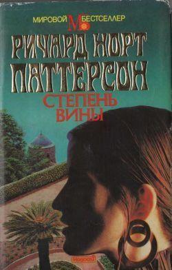 Степень вины