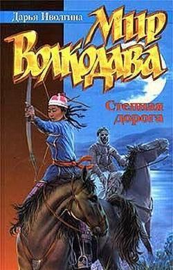 Степная дорога