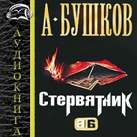 Стервятник