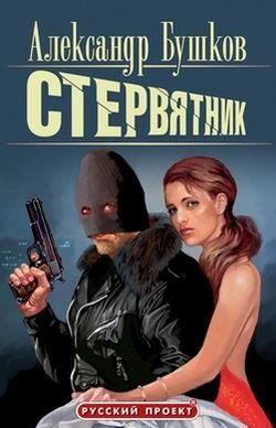 Стервятник