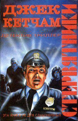 Стервятники (Мертвый сезон)