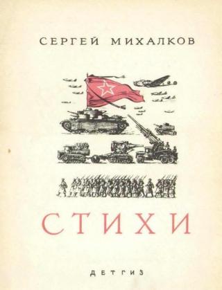 Стихи [1941]