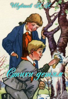 Стихи детям