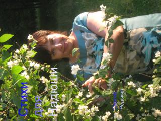 Стихи для Надюши