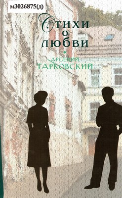 Стихи о любви