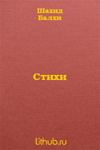 Стихи