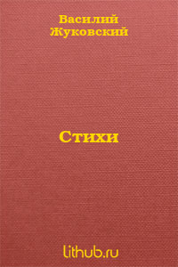 Стихи