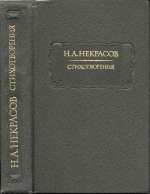Стихотворения, 1856