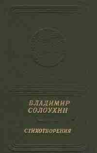 Стихотворения