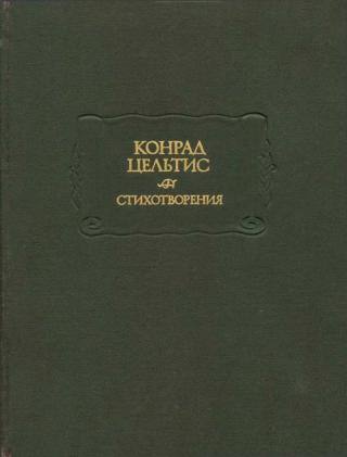 Стихотворения