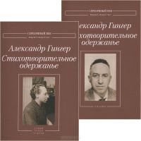 Стихотворительное одержанье. Том 2