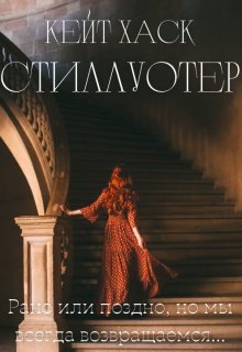 Стиллуотер