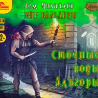 Сточные воды Альгоры