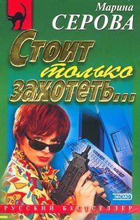 Стоит только захотеть...