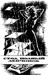 Стол полный девчонок