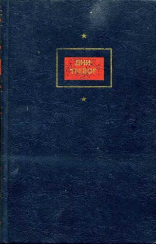 Столкновение