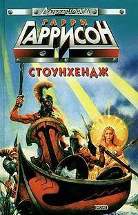 Стоунхендж