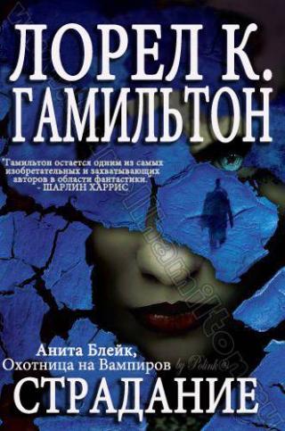 Страдание [Affliction-ru]