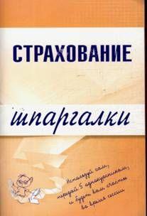 Страхование