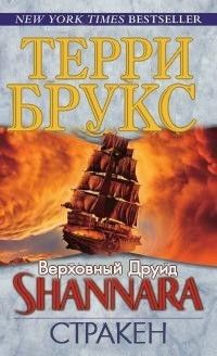 Стракен [ЛП]