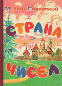 Страна чисел