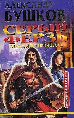 Страсти по принцессе