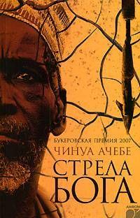 Стрела бога