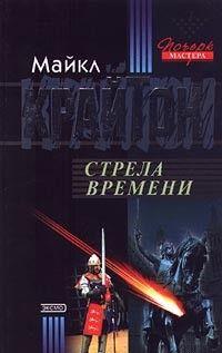 Стрела времени