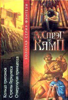 Стрелы Геркулеса