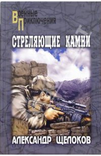 Стреляющие камни