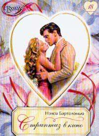 Стриптиз в кино