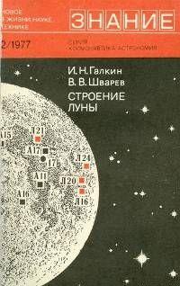 Строение Луны