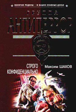 Строго конфиденциально