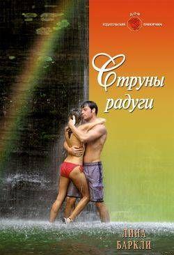 Струны радуги