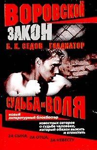 Судьба и воля