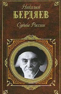 Судьба России