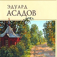 Судьбы и сердца