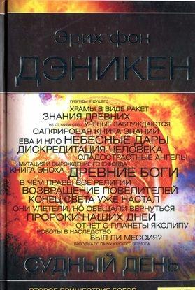 Судный день