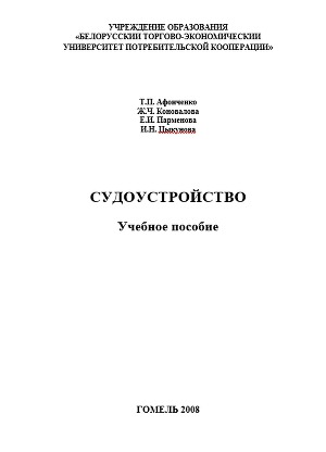 Судоустройство