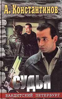 Судья (Адвокат-2)