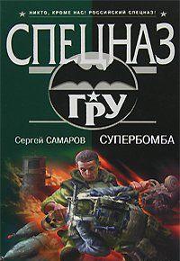 Супербомба