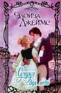 Супруг для леди