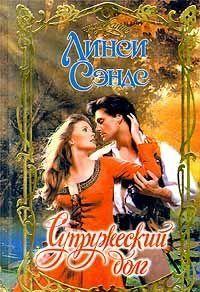 Супружеский долг