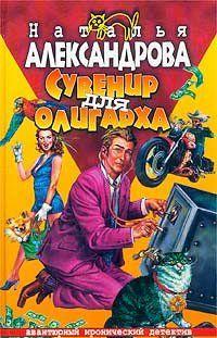 Сувенир для олигарха