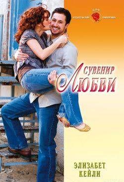 Сувенир любви