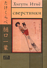 Сверстники