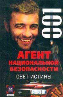 Свет истины