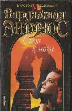 Свет в ночи