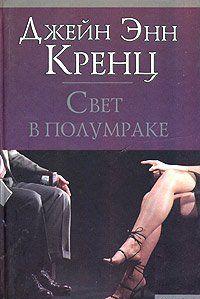 Свет в полумраке