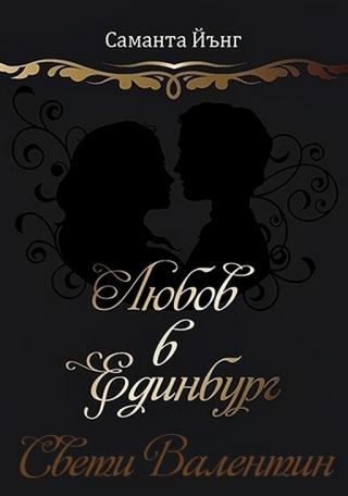 Свети Валентин